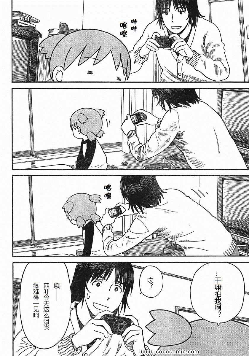 《四叶妹妹!》第76话 第12页