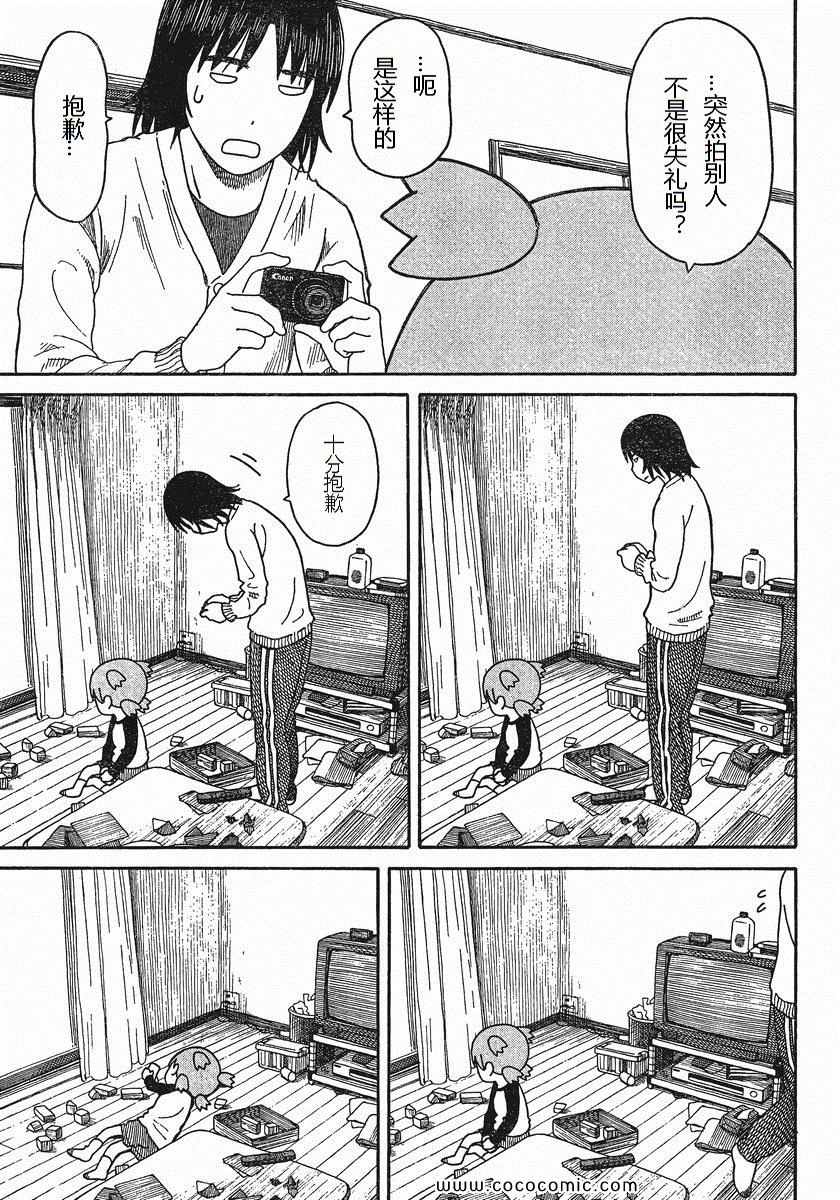 《四叶妹妹!》第76话 第13页
