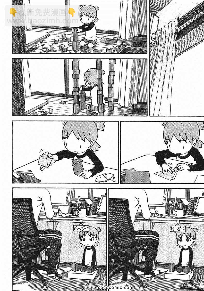《四叶妹妹!》第76话 第14页