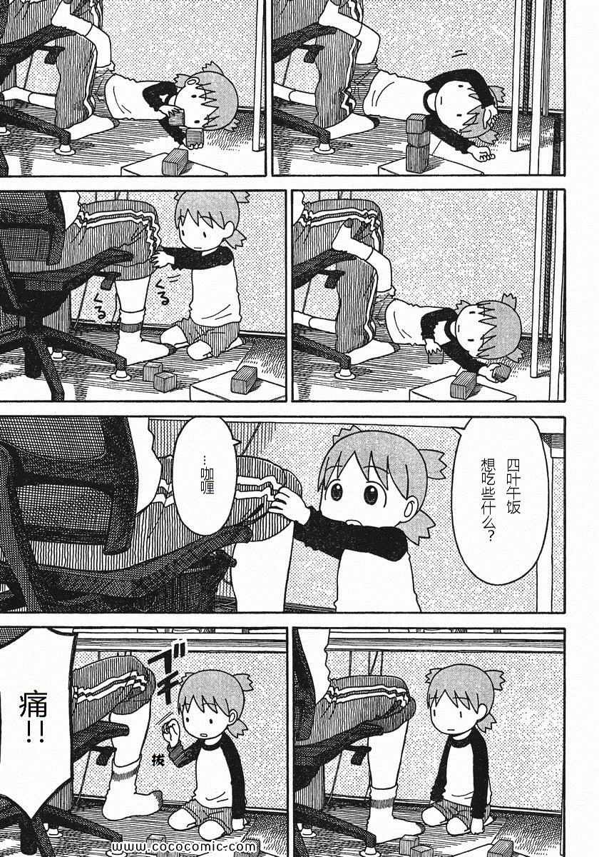 《四叶妹妹!》第76话 第15页