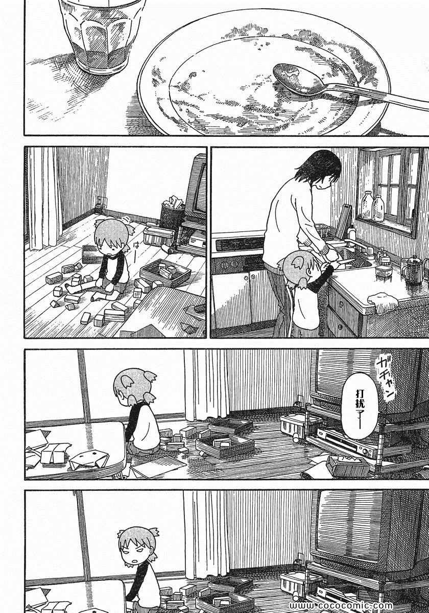《四叶妹妹!》第76话 第16页