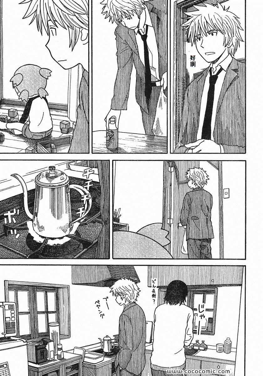 《四叶妹妹!》第76话 第17页