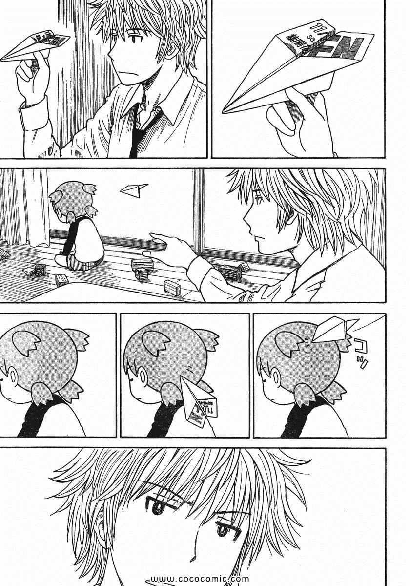 《四叶妹妹!》第76话 第19页