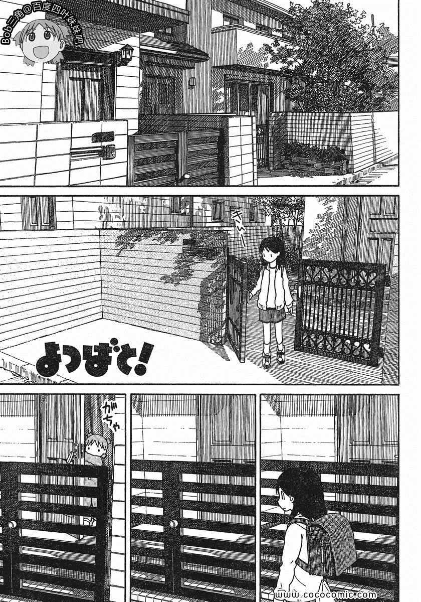 《四叶妹妹!》第76话 第1页