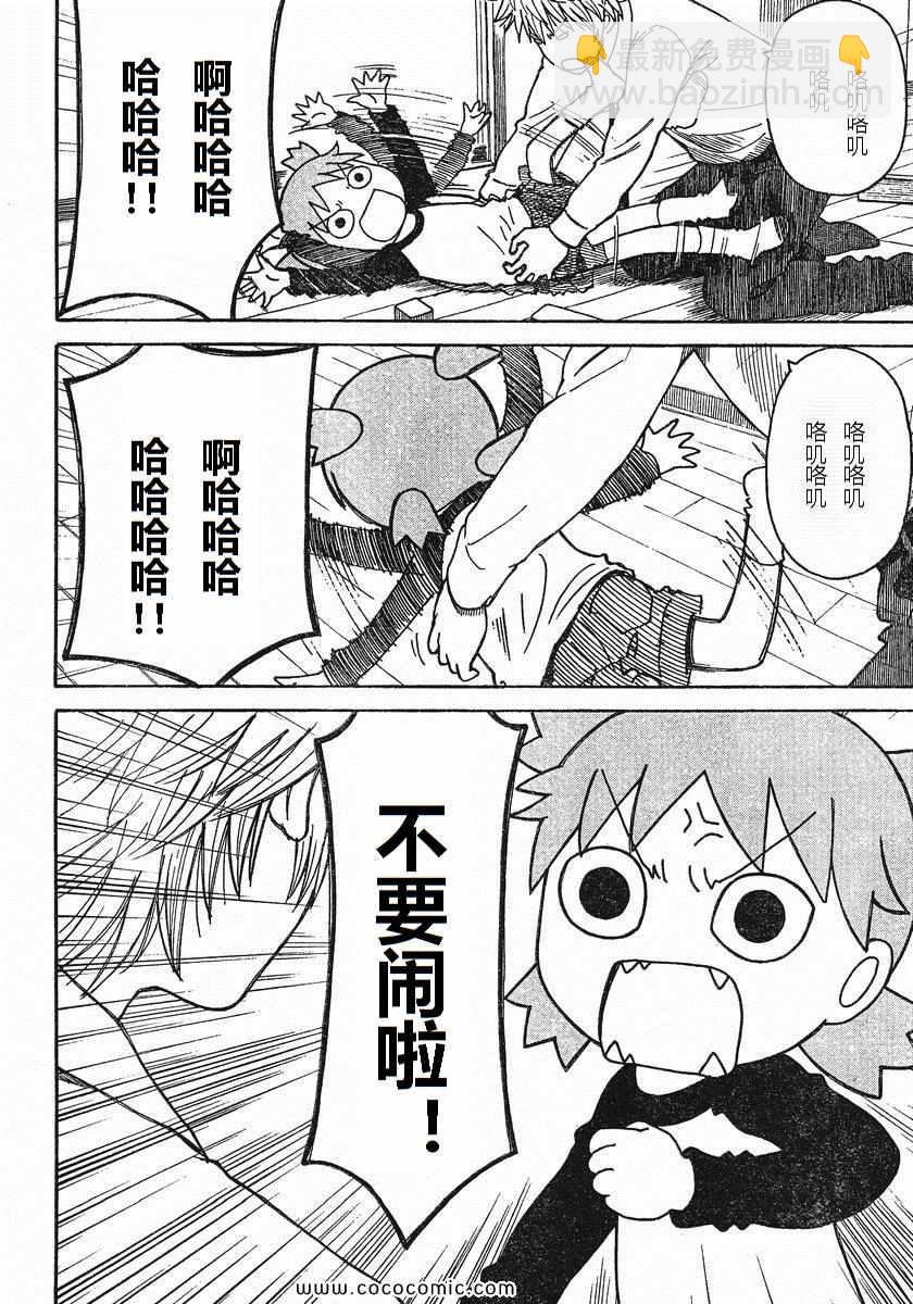《四叶妹妹!》第76话 第22页