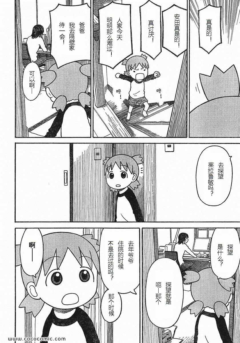 《四叶妹妹!》第76话 第24页