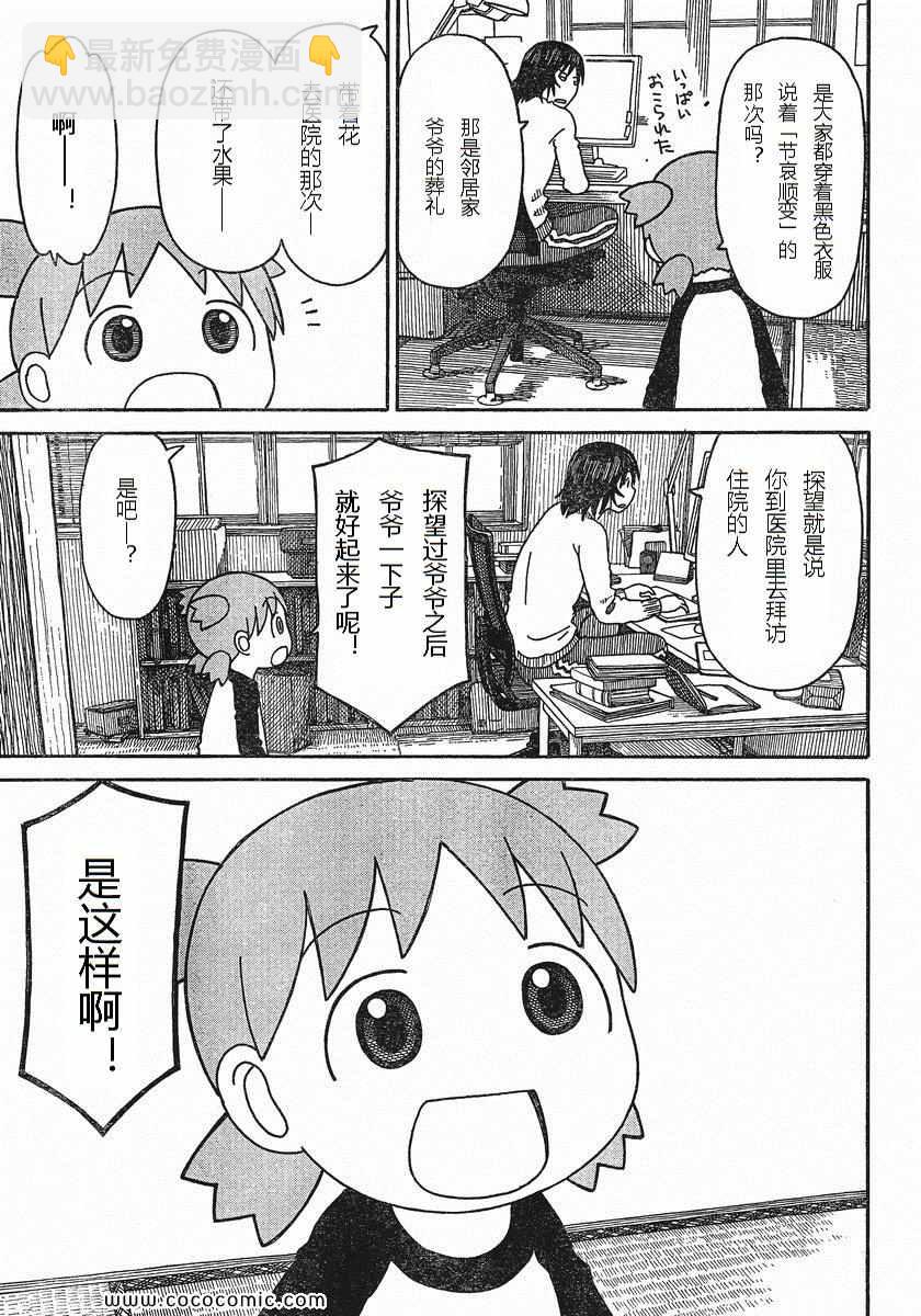 《四叶妹妹!》第76话 第25页