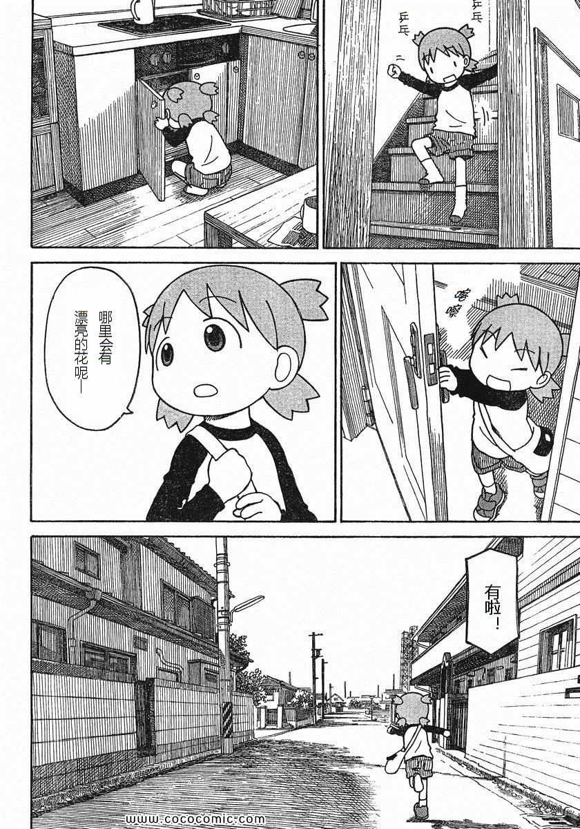 《四叶妹妹!》第76话 第26页