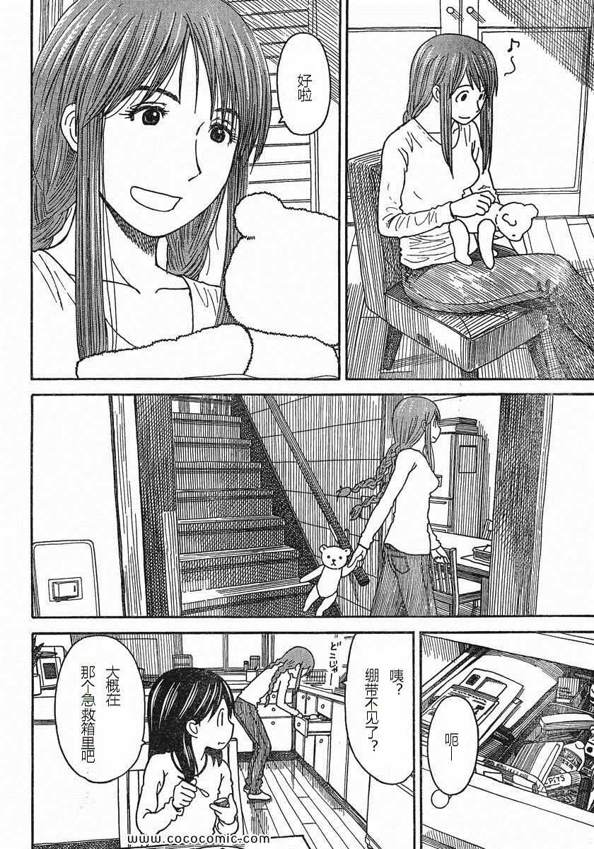 《四叶妹妹!》第76话 第28页