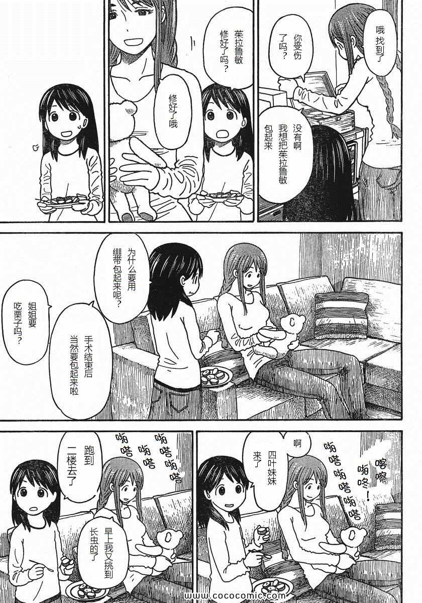 《四叶妹妹!》第76话 第29页