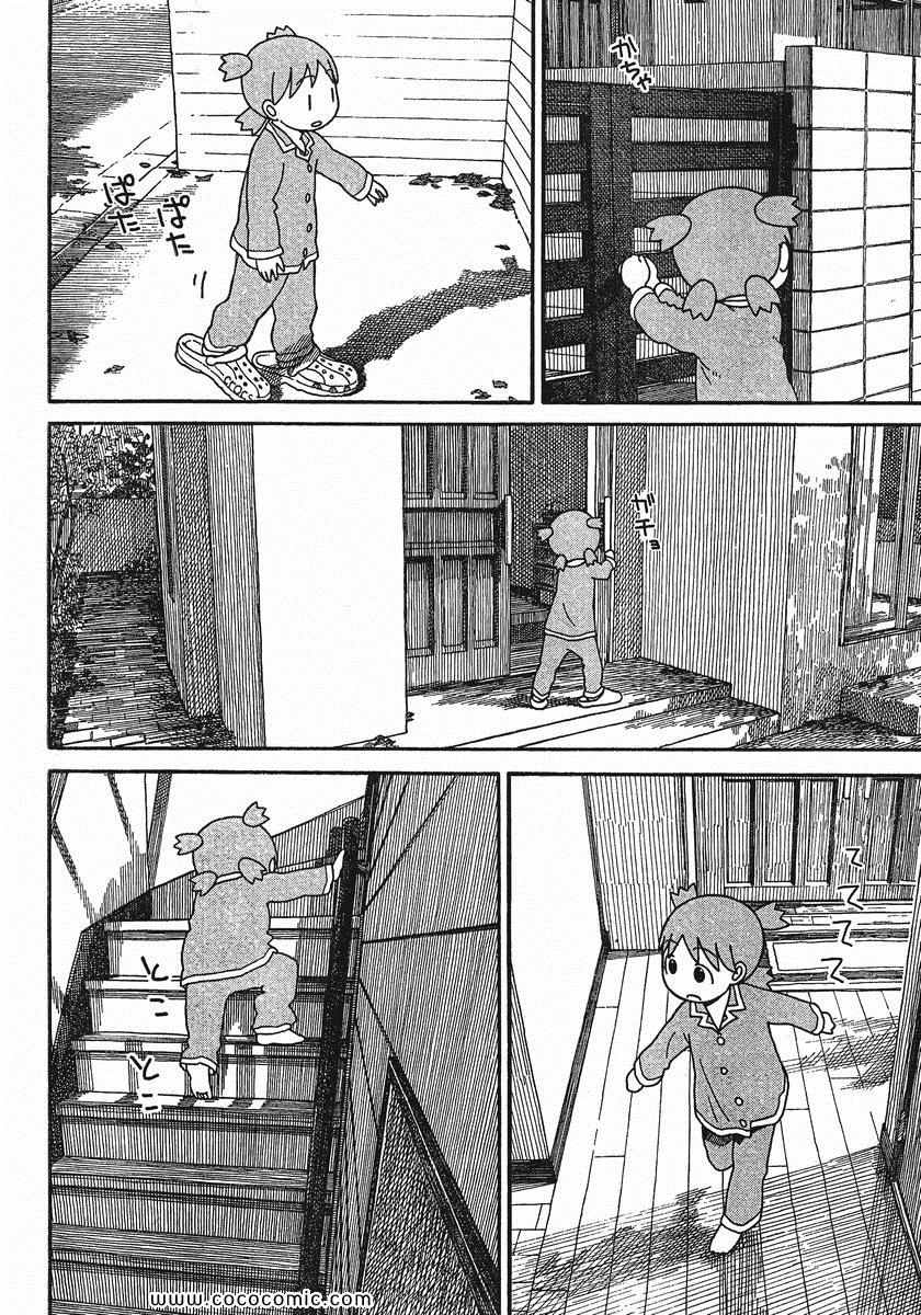 《四叶妹妹!》第76话 第2页