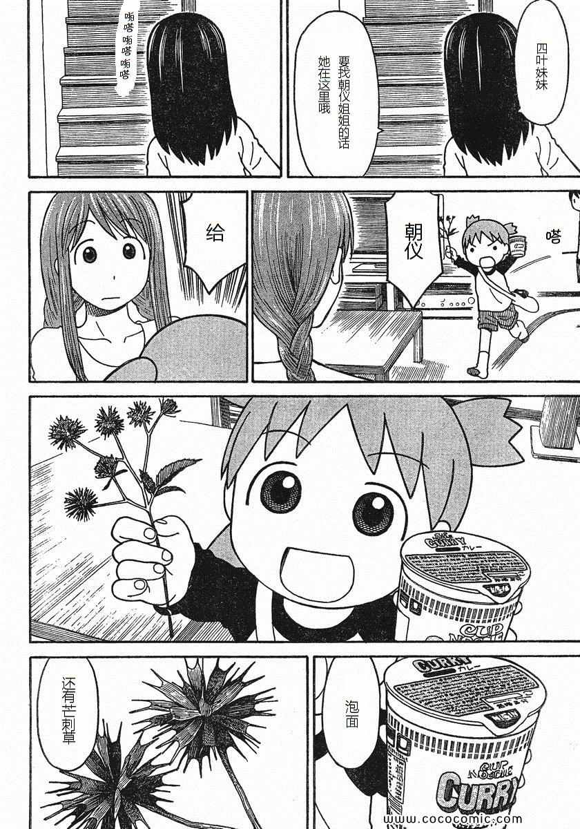 《四叶妹妹!》第76话 第30页