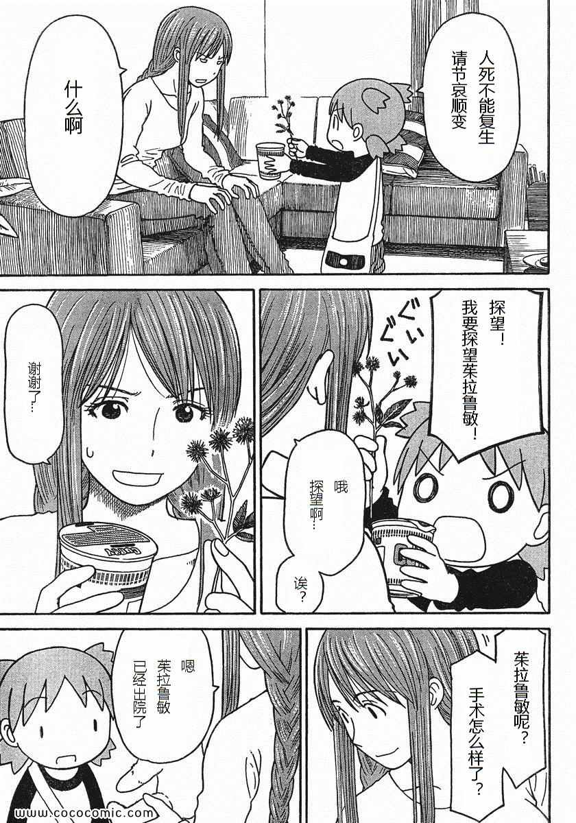 《四叶妹妹!》第76话 第31页