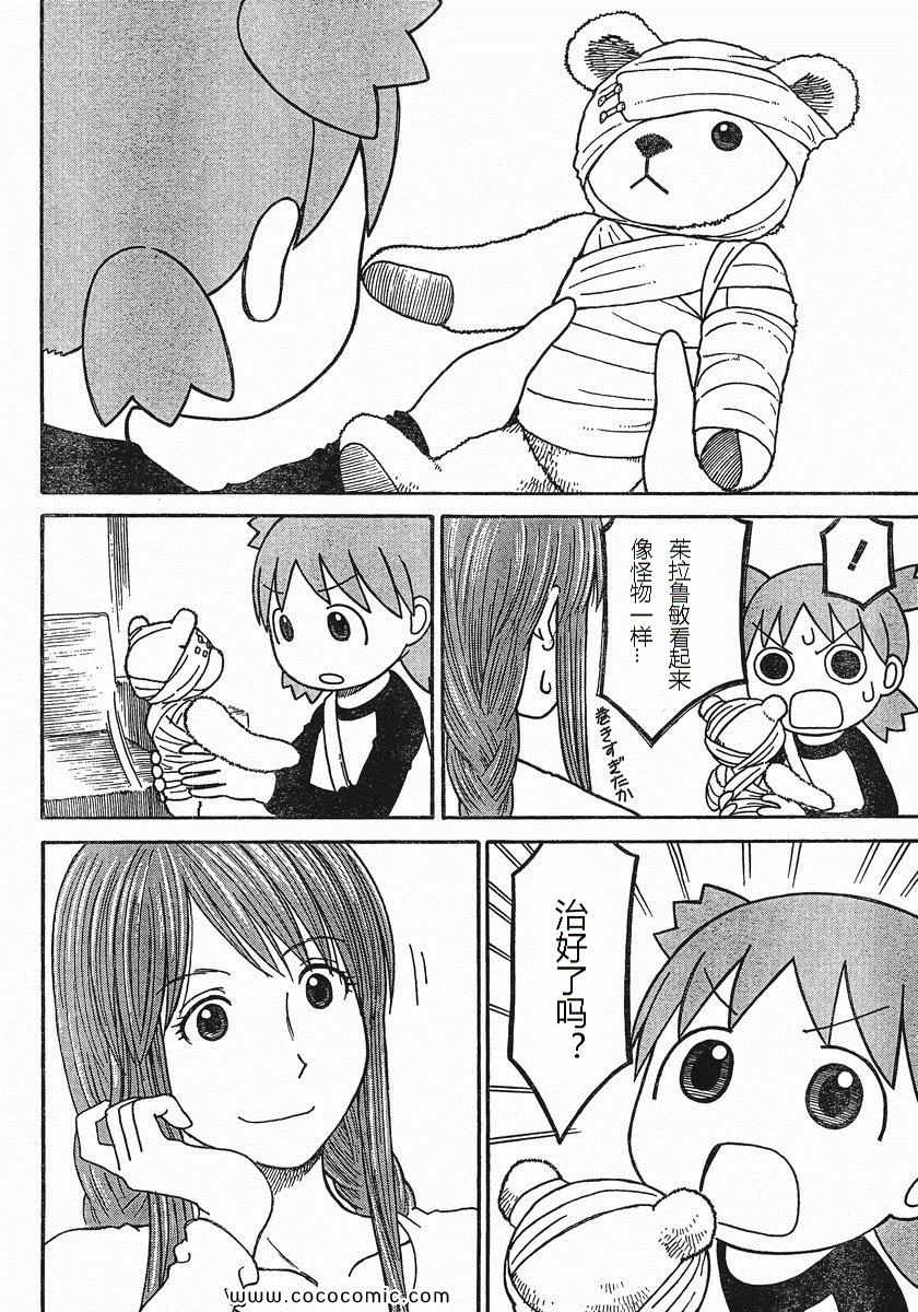 《四叶妹妹!》第76话 第32页