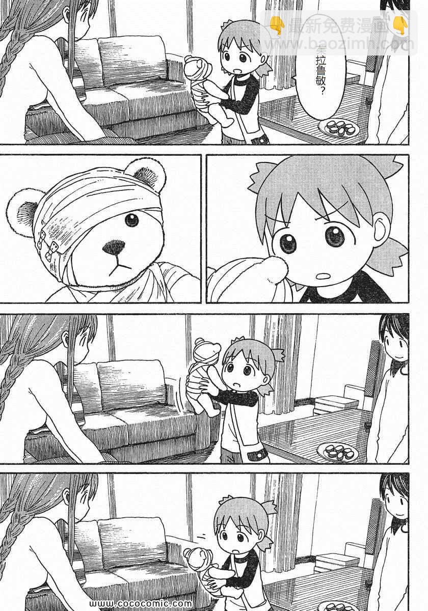 《四叶妹妹!》第76话 第33页