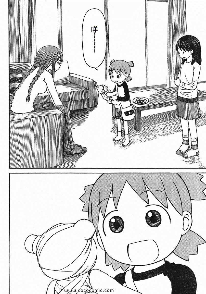 《四叶妹妹!》第76话 第34页