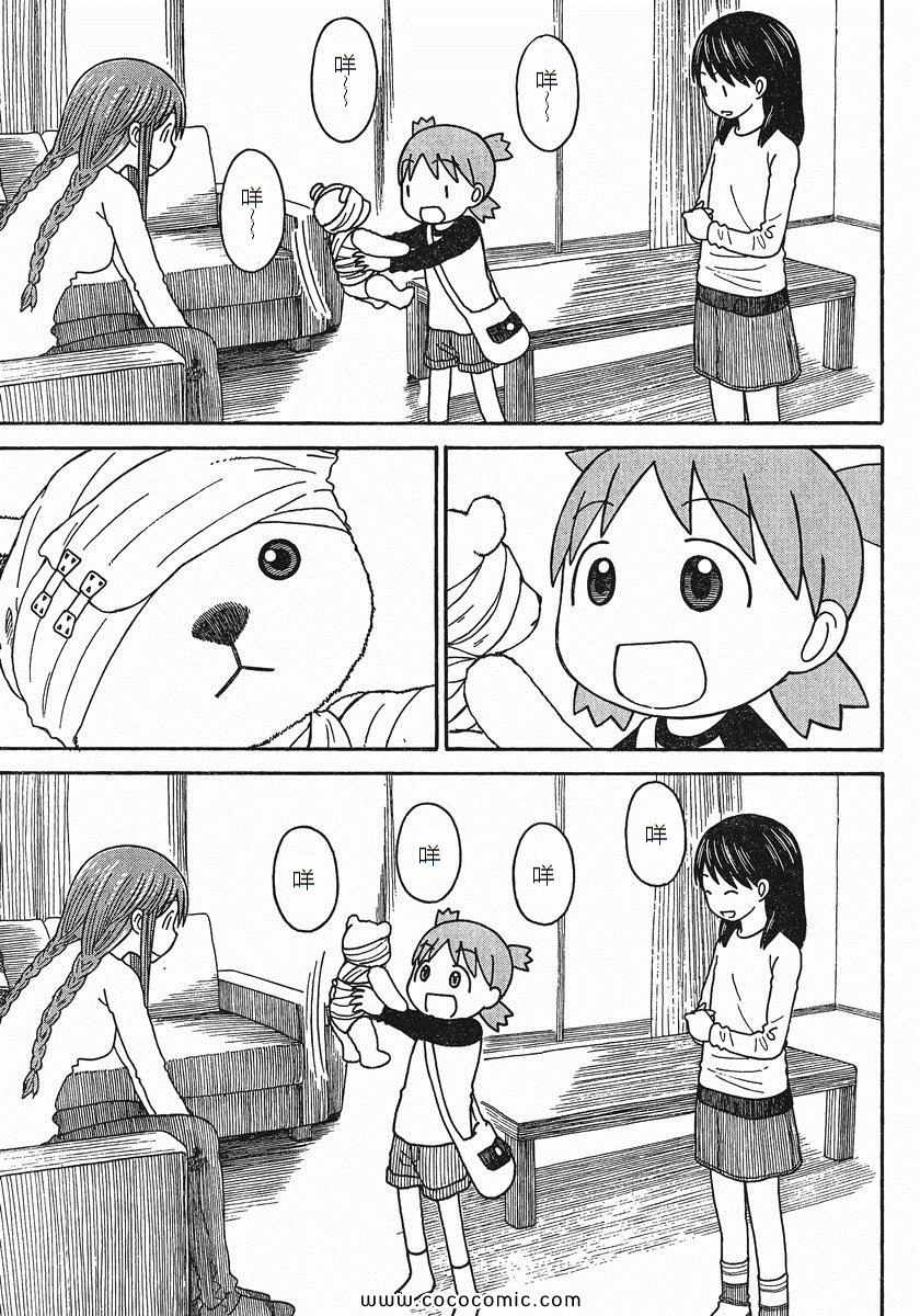 《四叶妹妹!》第76话 第35页