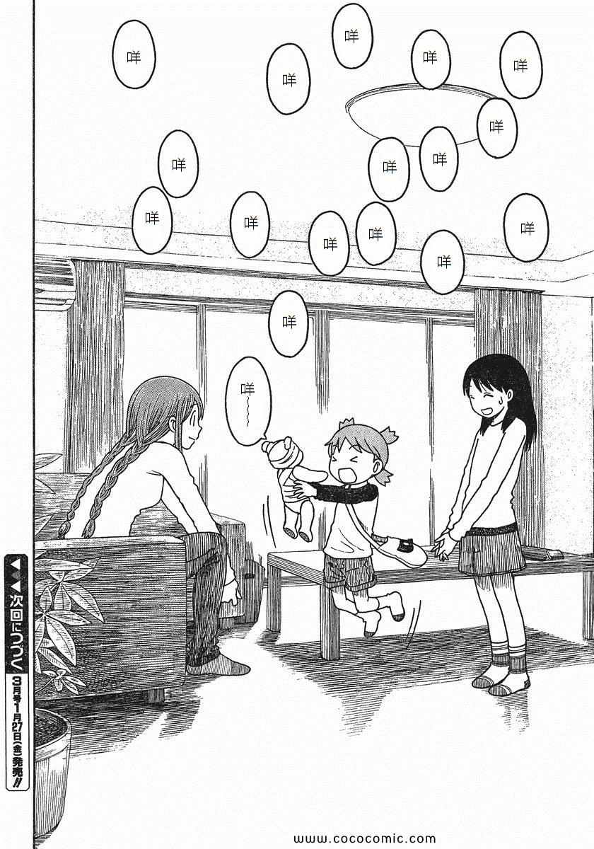 《四叶妹妹!》第76话 第36页