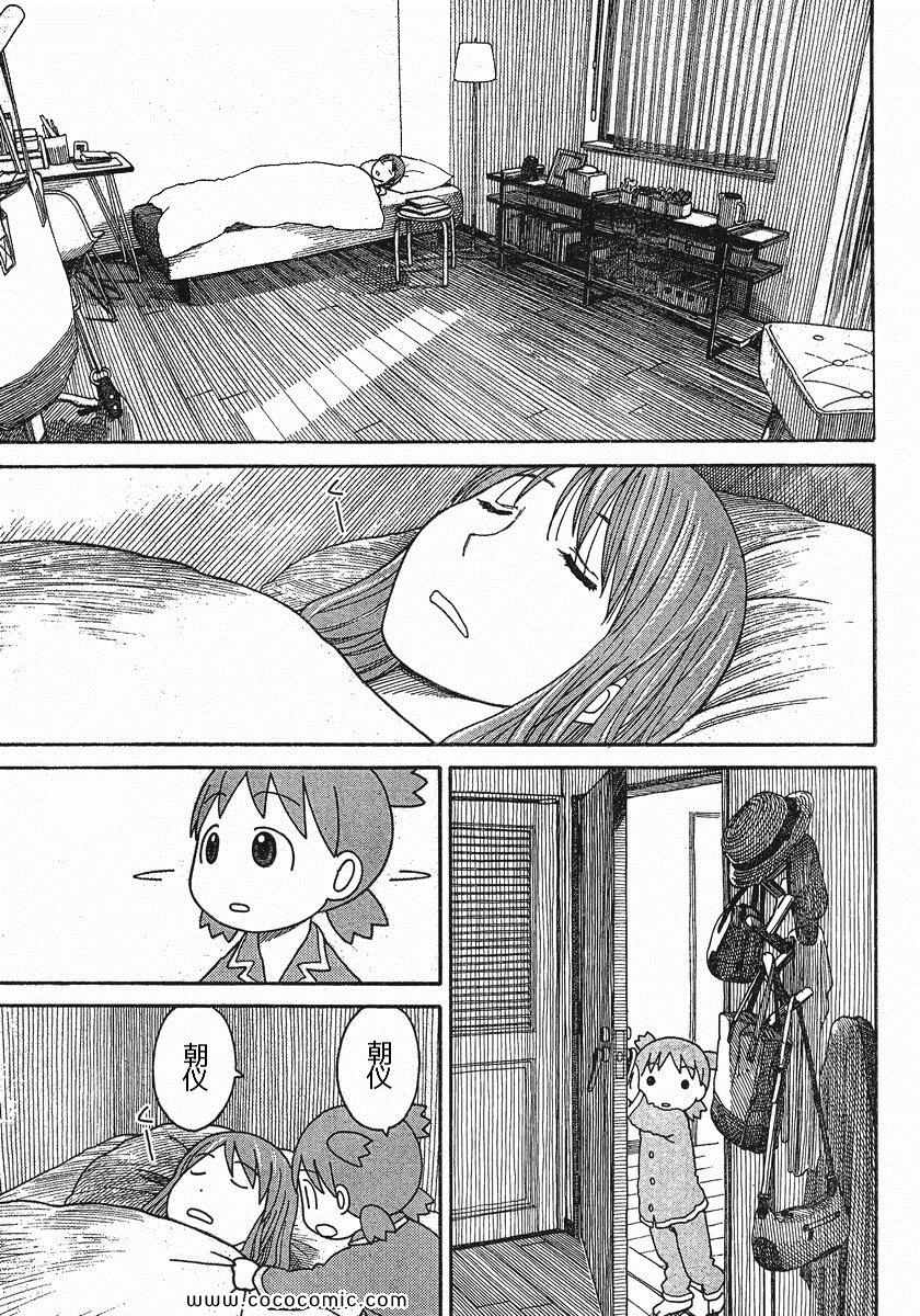 《四叶妹妹!》第76话 第3页