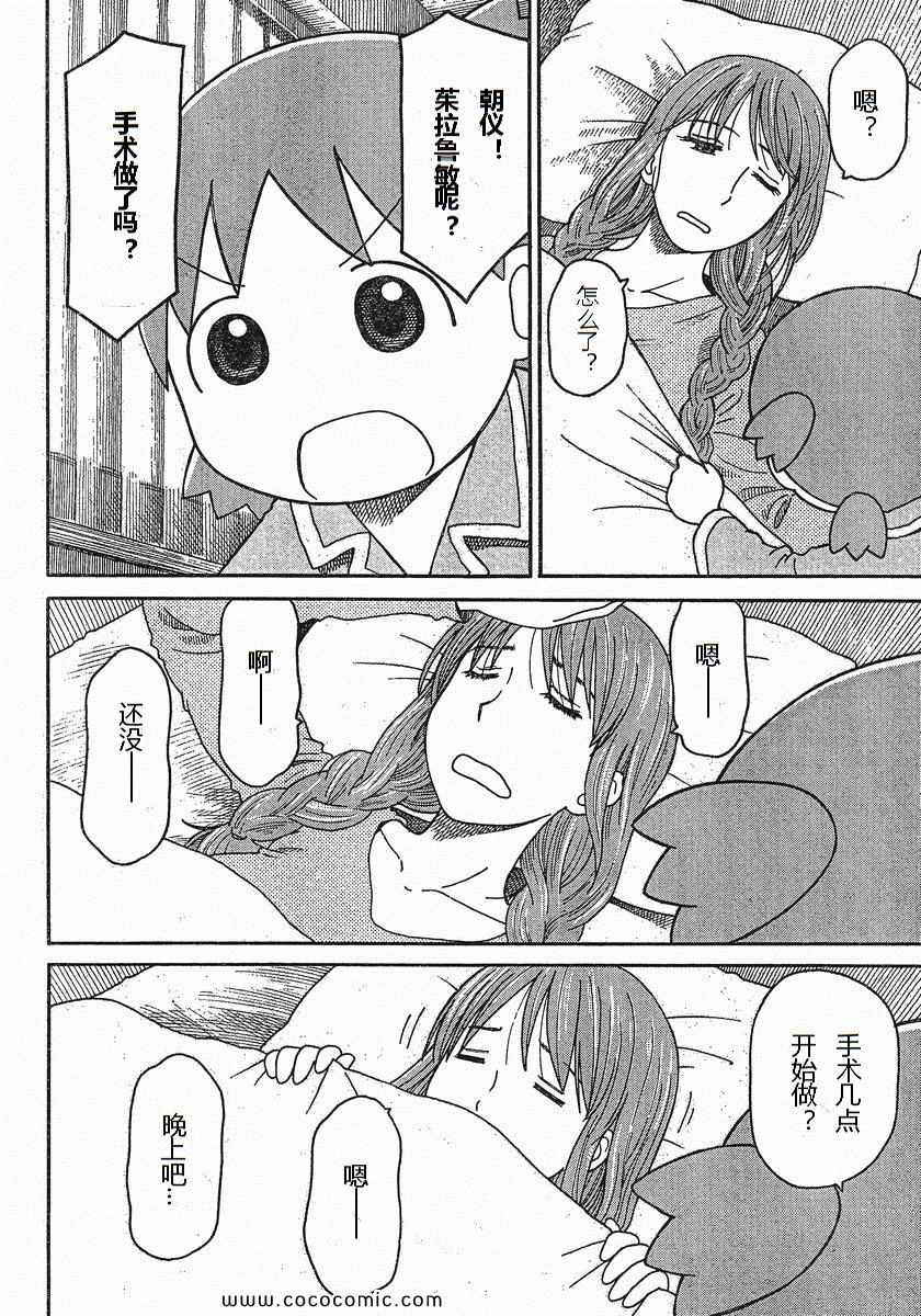 《四叶妹妹!》第76话 第4页