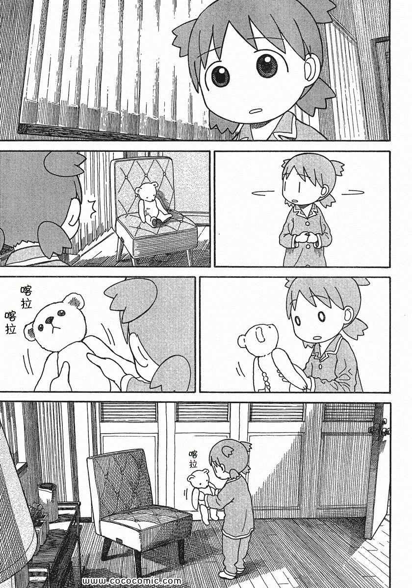 《四叶妹妹!》第76话 第5页