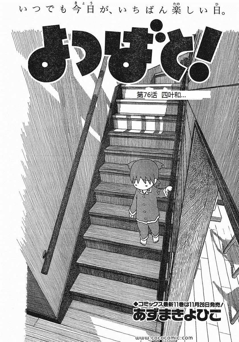《四叶妹妹!》第76话 第6页