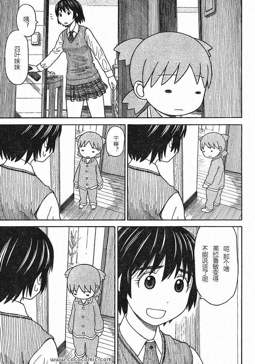 《四叶妹妹!》第76话 第7页