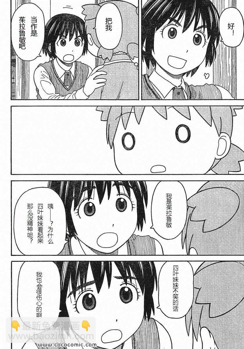 《四叶妹妹!》第76话 第8页