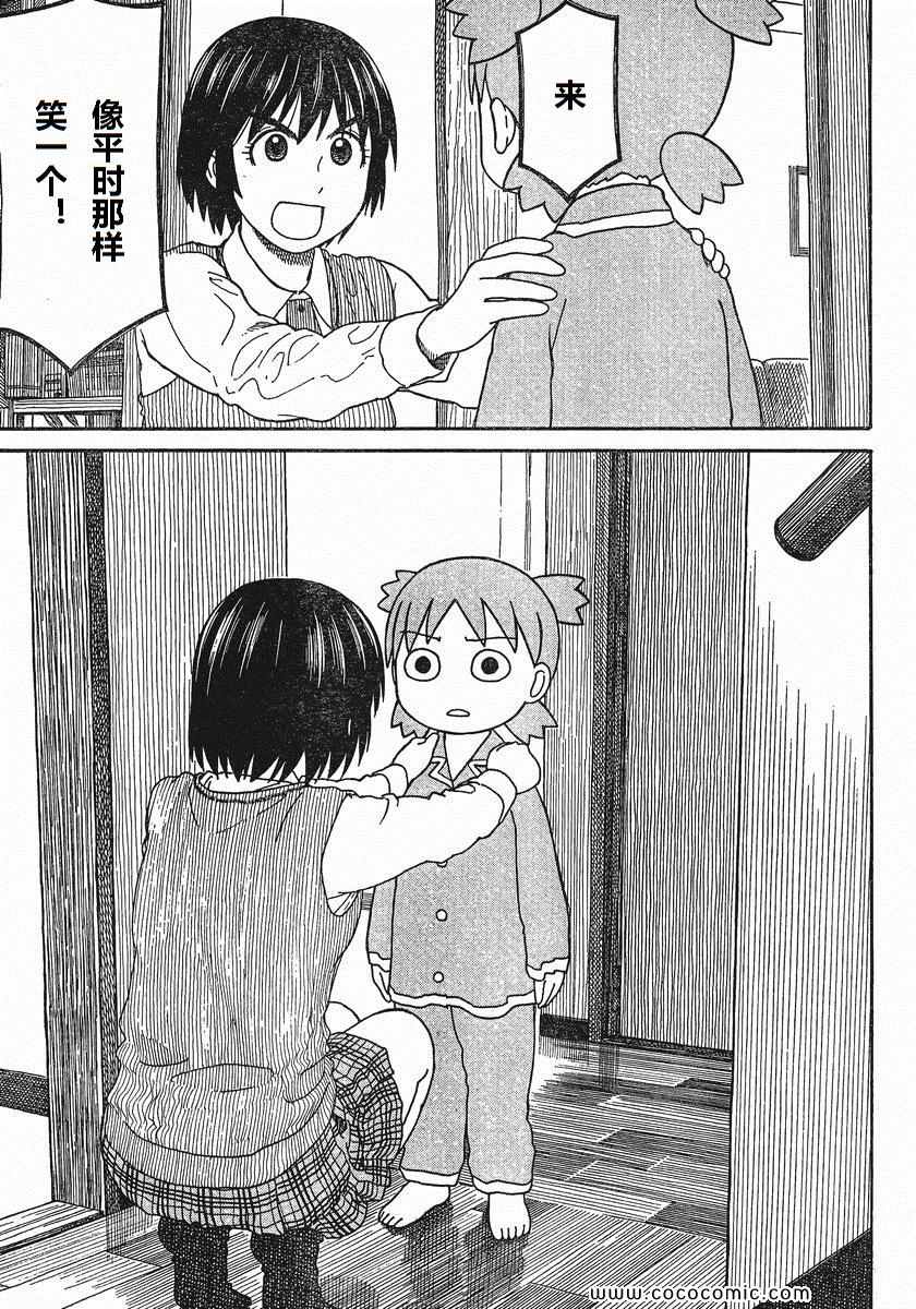 《四叶妹妹!》第76话 第9页