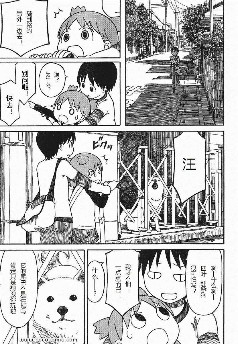 《四叶妹妹!》第75话 第11页