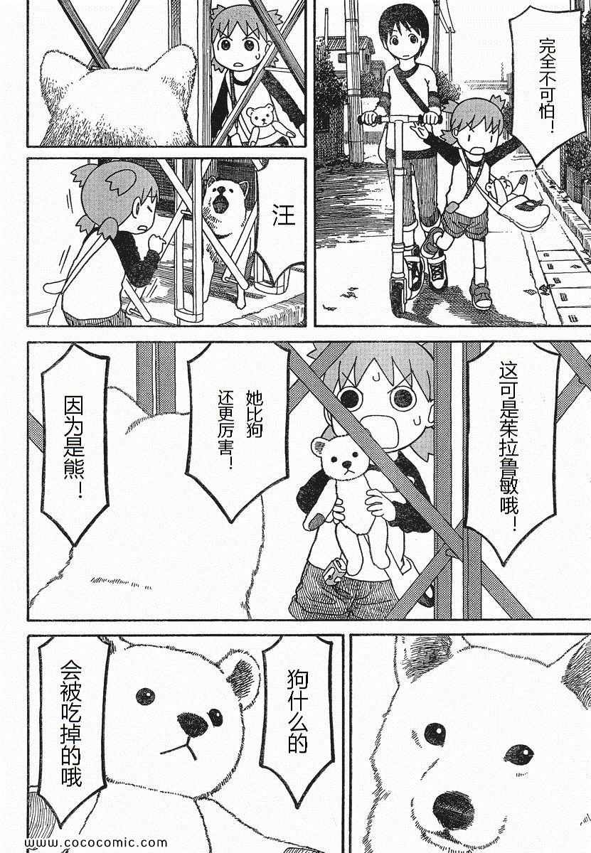 《四叶妹妹!》第75话 第12页