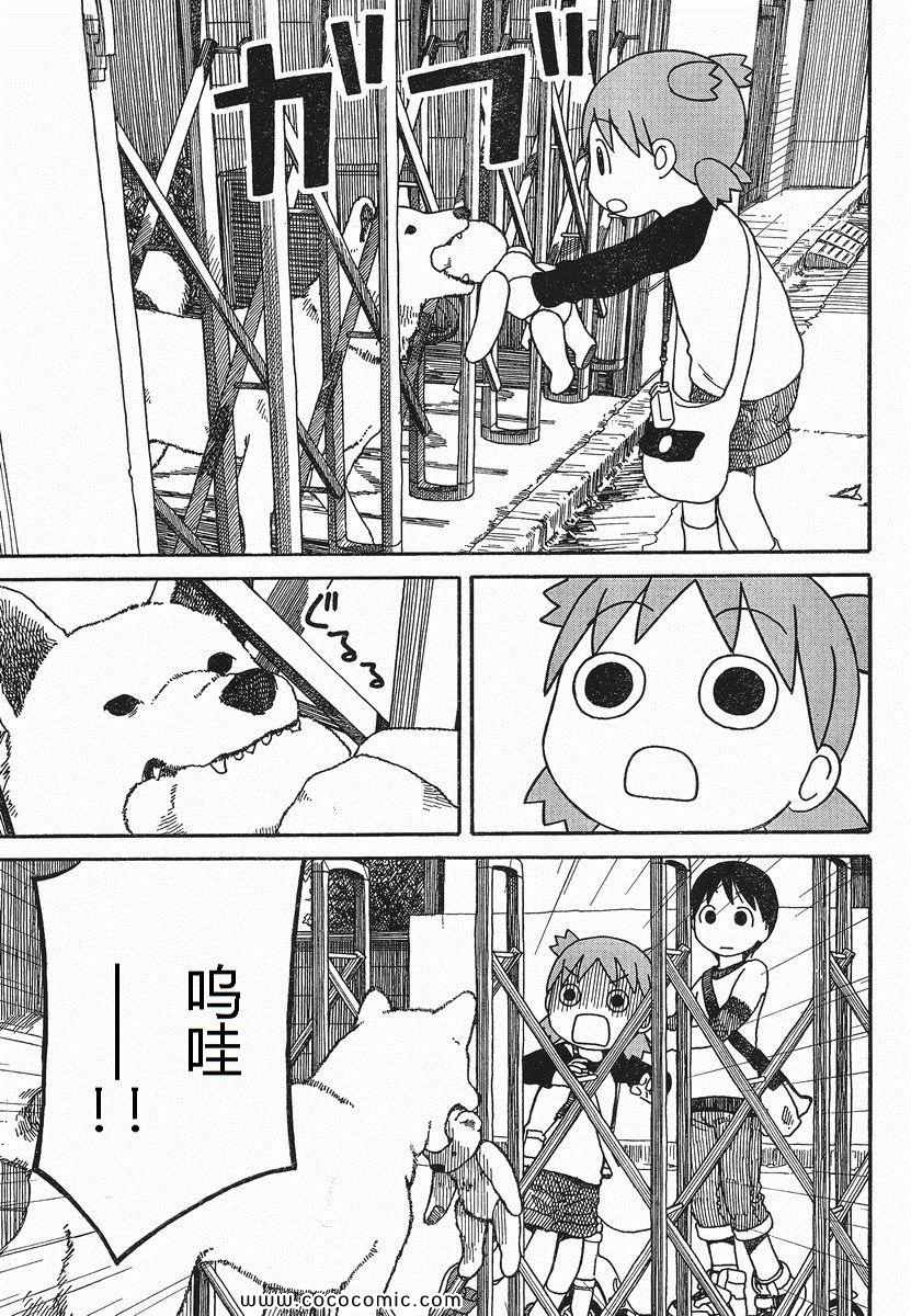 《四叶妹妹!》第75话 第13页