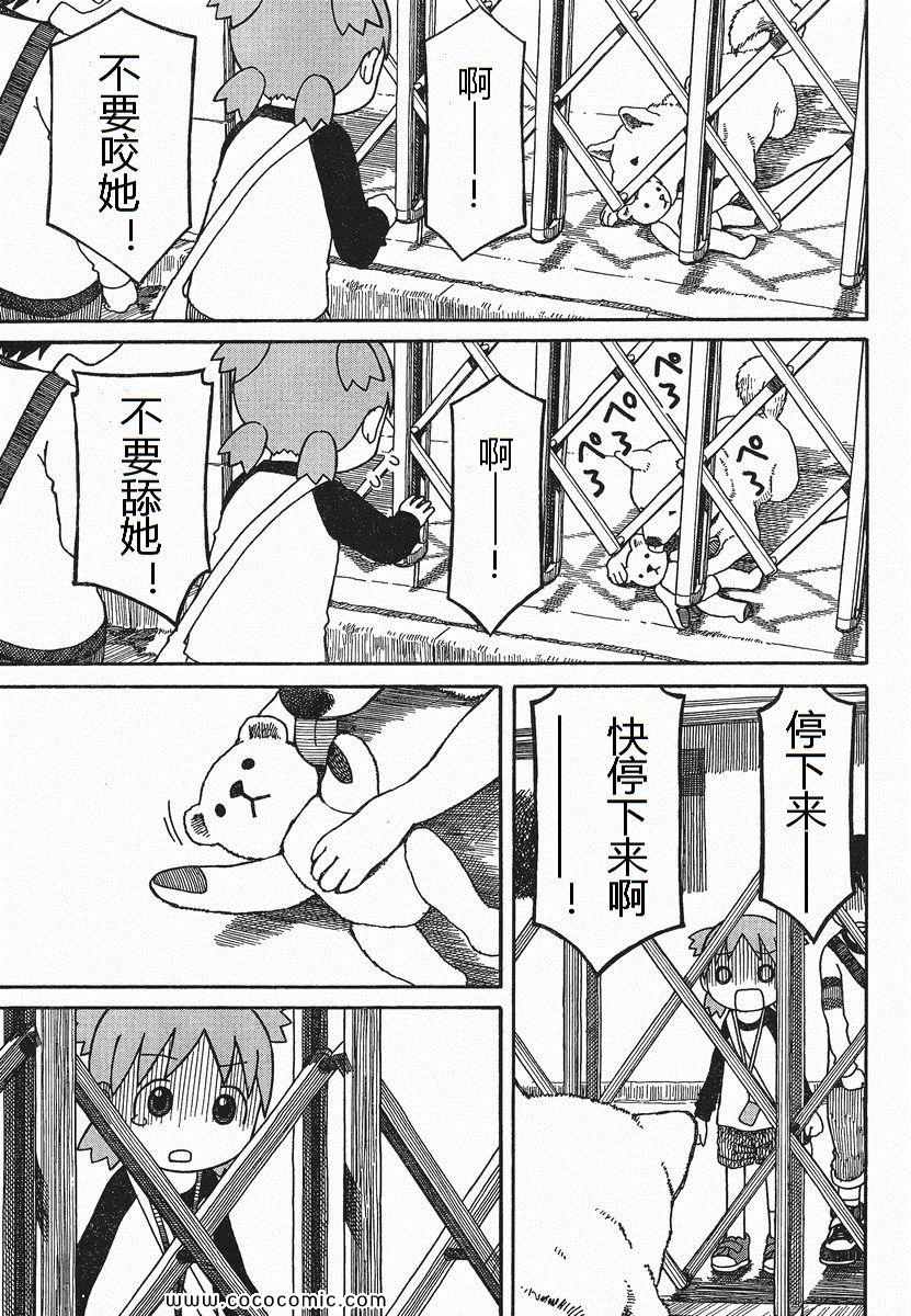 《四叶妹妹!》第75话 第15页