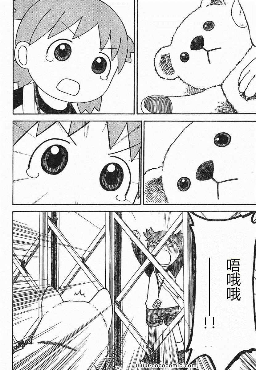 《四叶妹妹!》第75话 第16页