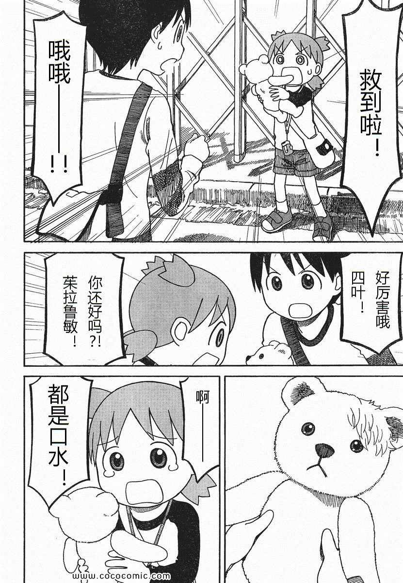《四叶妹妹!》第75话 第18页