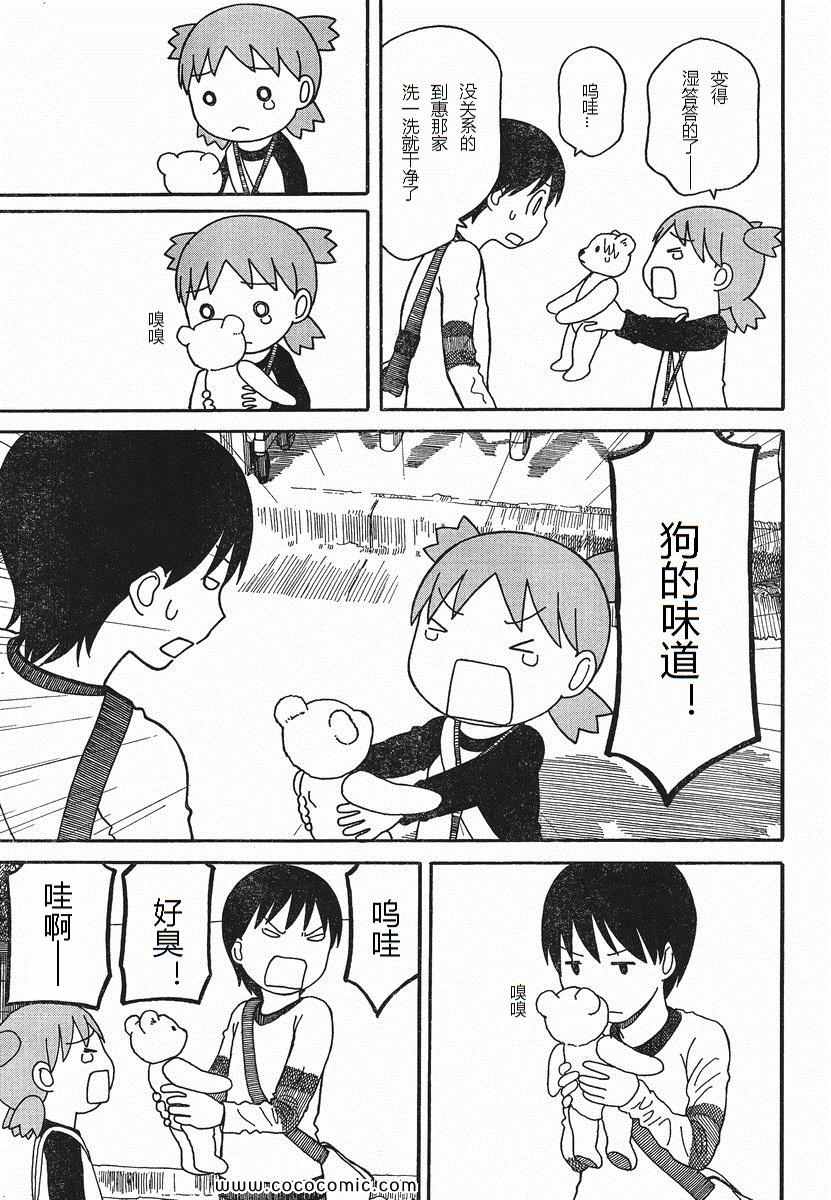 《四叶妹妹!》第75话 第19页