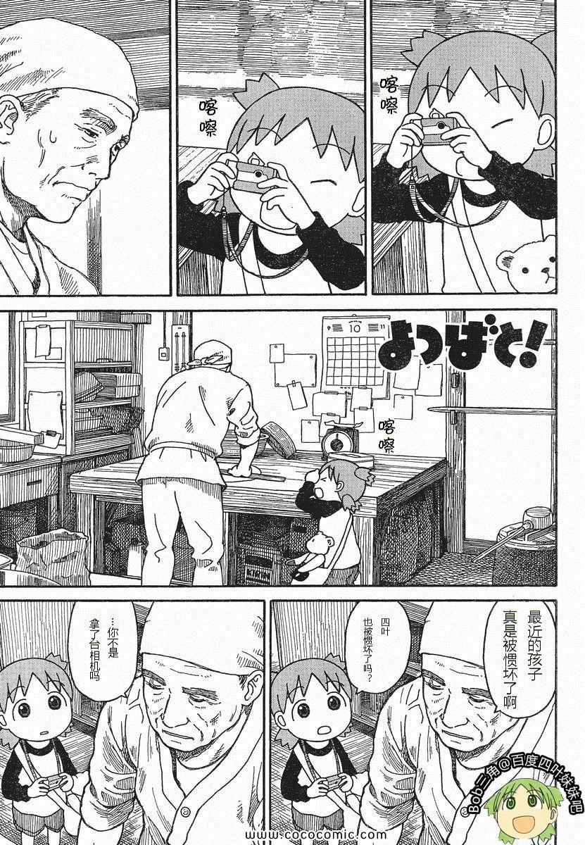 《四叶妹妹!》第75话 第1页