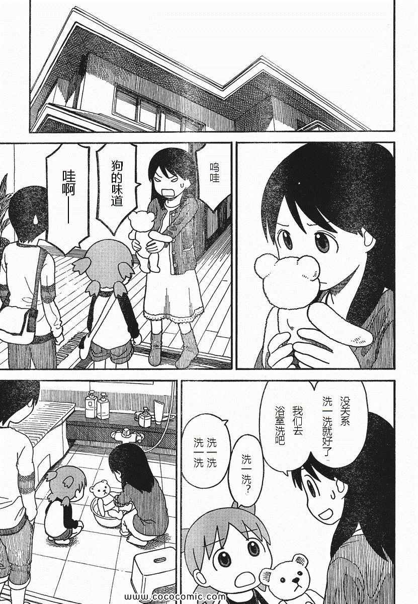 《四叶妹妹!》第75话 第21页