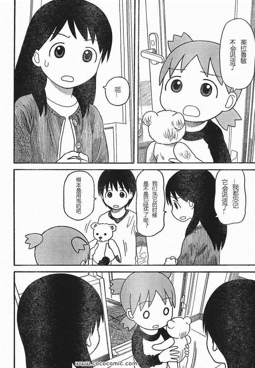 《四叶妹妹!》第75话 第24页