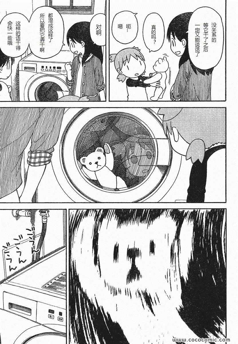 《四叶妹妹!》第75话 第25页