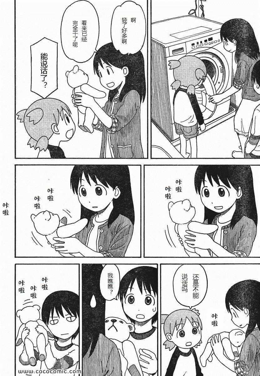 《四叶妹妹!》第75话 第26页
