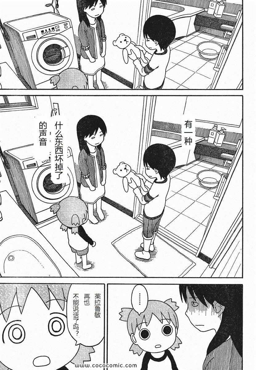 《四叶妹妹!》第75话 第27页