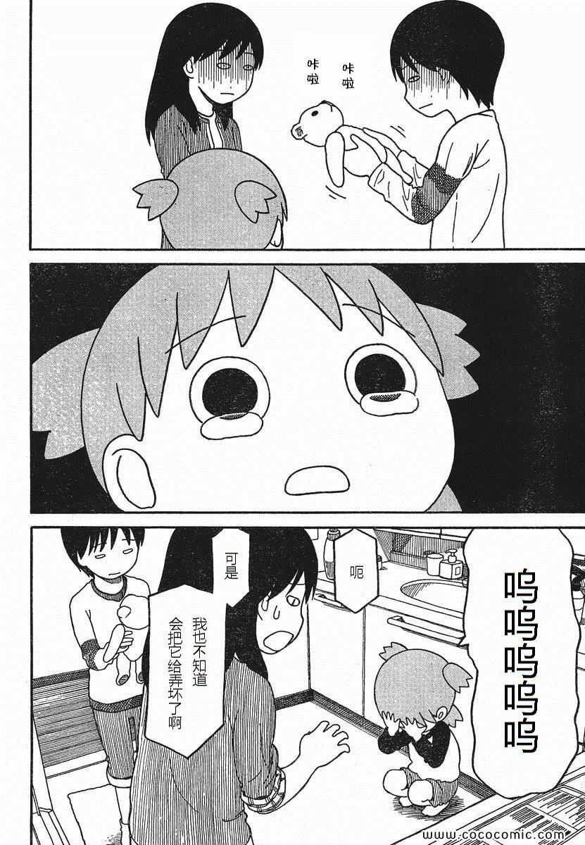 《四叶妹妹!》第75话 第28页