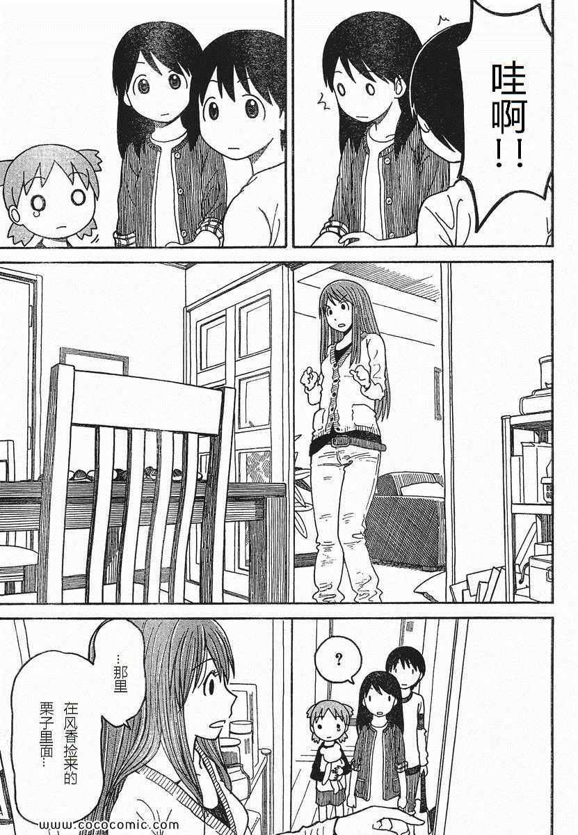 《四叶妹妹!》第75话 第29页