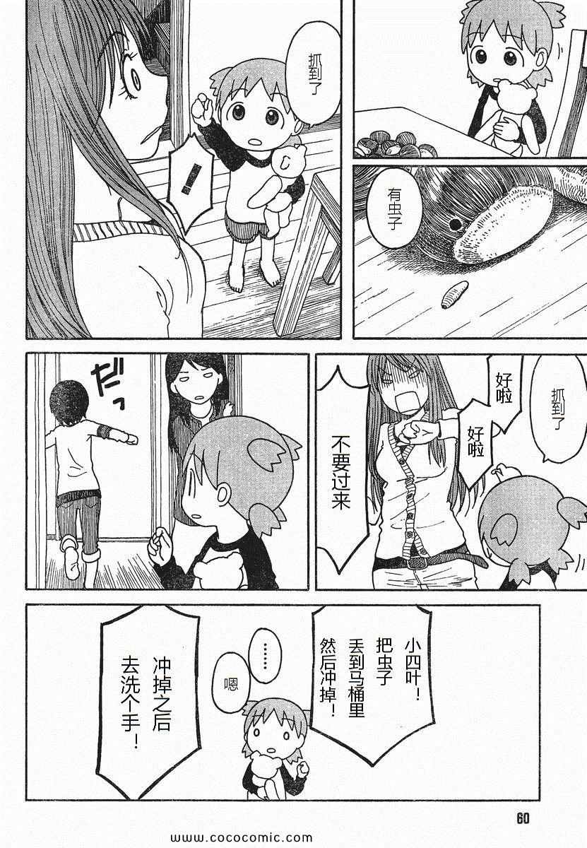 《四叶妹妹!》第75话 第30页