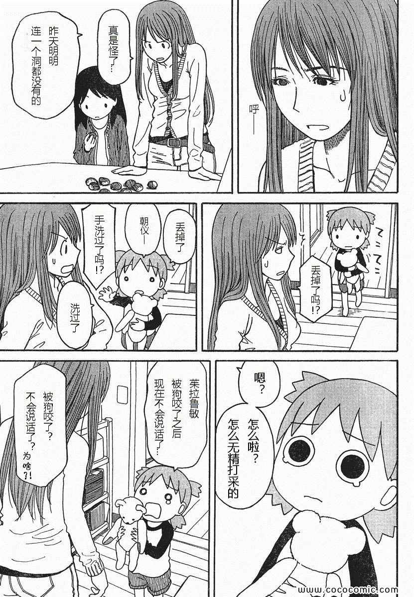 《四叶妹妹!》第75话 第31页