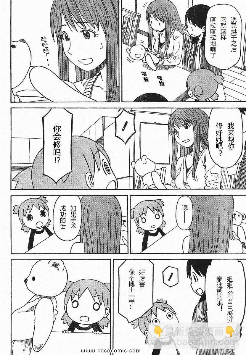 《四叶妹妹!》第75话 第32页
