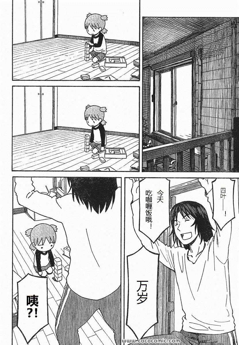 《四叶妹妹!》第75话 第34页