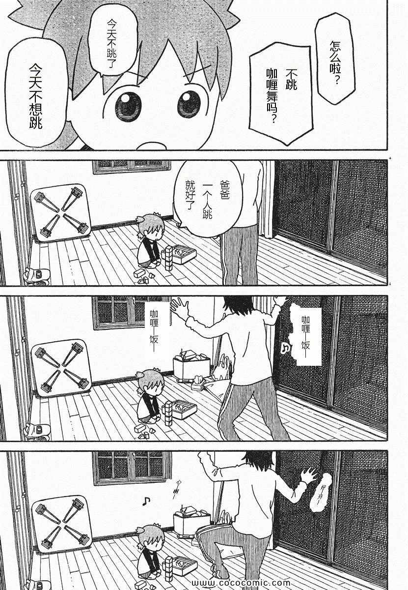 《四叶妹妹!》第75话 第35页