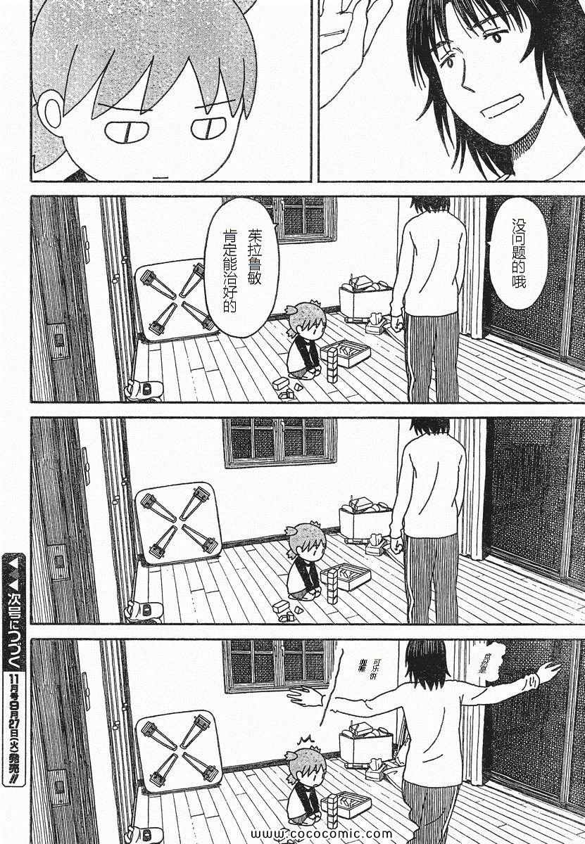 《四叶妹妹!》第75话 第36页